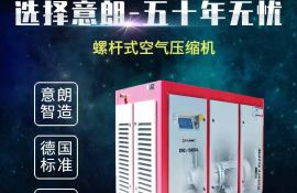 选螺杆式空压机的话，要注意这几点-[广西意朗]